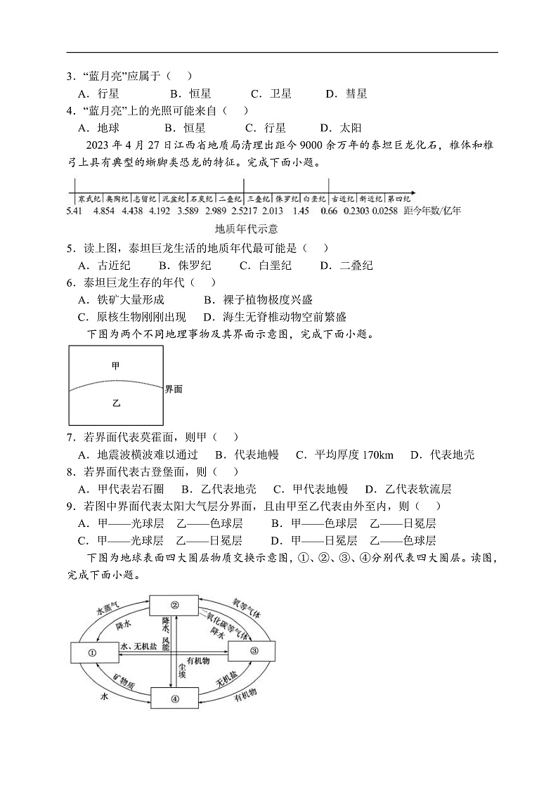 河北省唐山市滦南县第二高级中学2024-2025学年高一上学期10月月考地理试题第2页