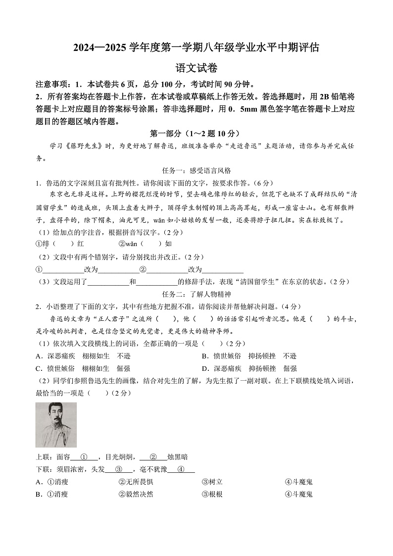 河北省唐山市古冶区2024-2025学年八年级上学期期中语文试题第1页