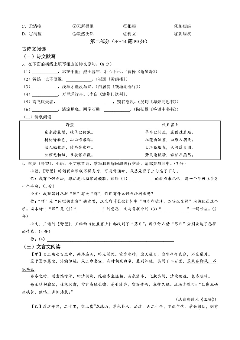 河北省唐山市古冶区2024-2025学年八年级上学期期中语文试题第2页