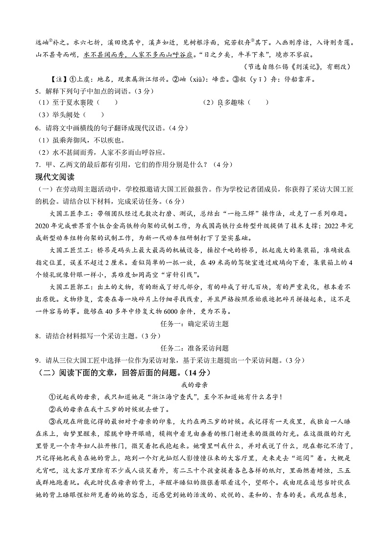 河北省唐山市古冶区2024-2025学年八年级上学期期中语文试题第3页
