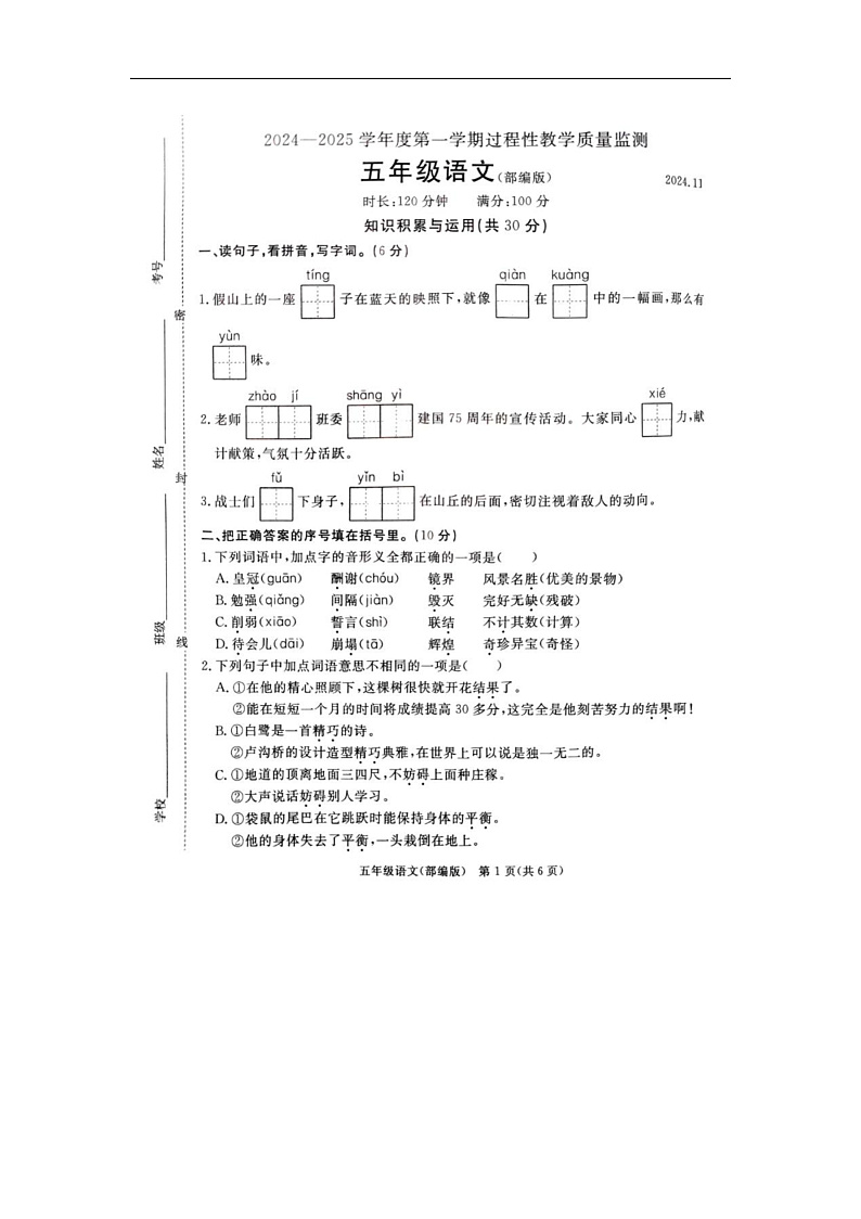 河北省廊坊市霸州市2024-2025学年五年级上学期11月期中语文试题第1页
