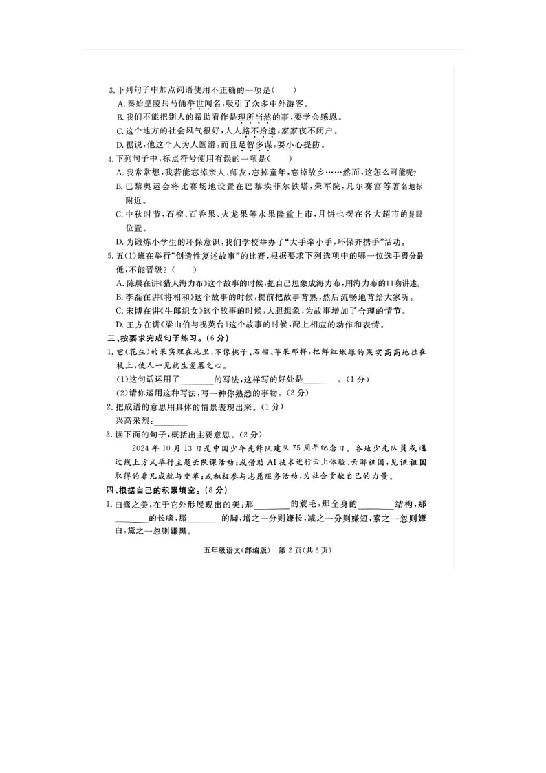 河北省廊坊市霸州市2024-2025学年五年级上学期11月期中语文试题第2页