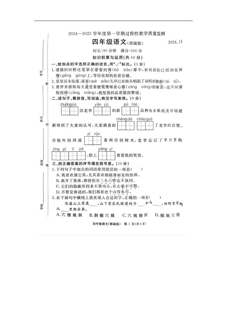 河北省廊坊市霸州市2024-2025学年四年级上学期11月期中语文试题第1页