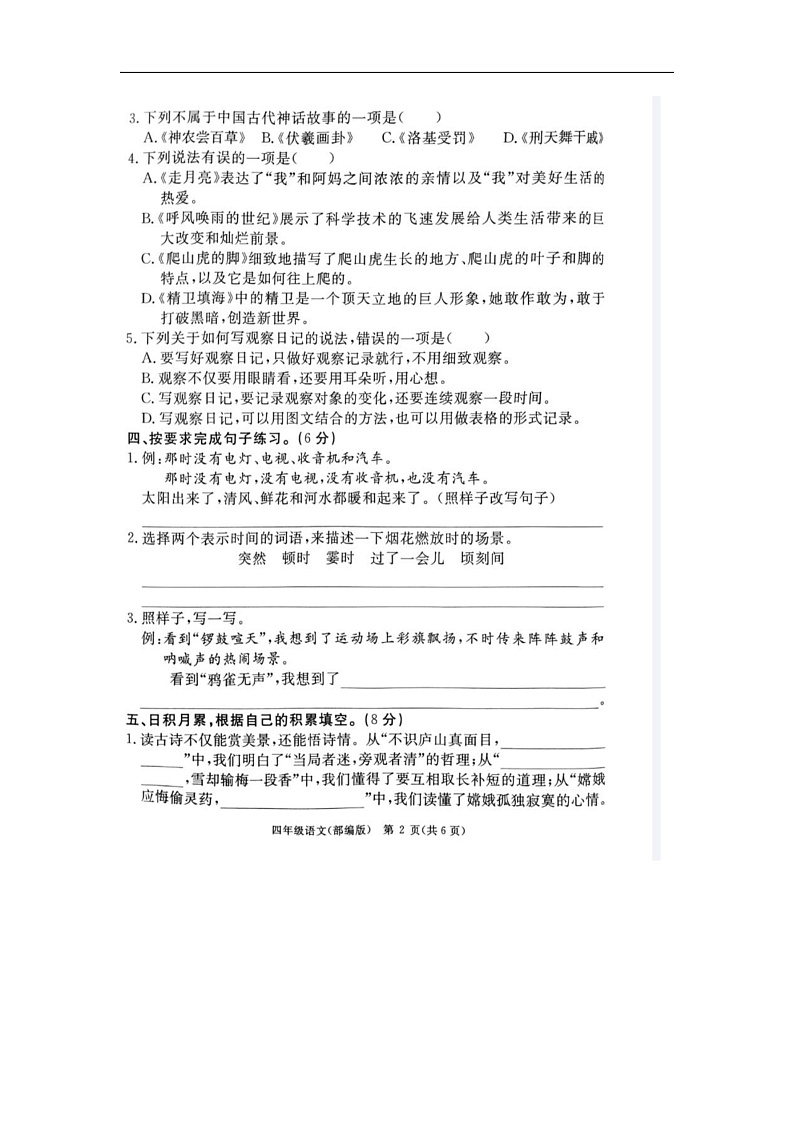 河北省廊坊市霸州市2024-2025学年四年级上学期11月期中语文试题第2页