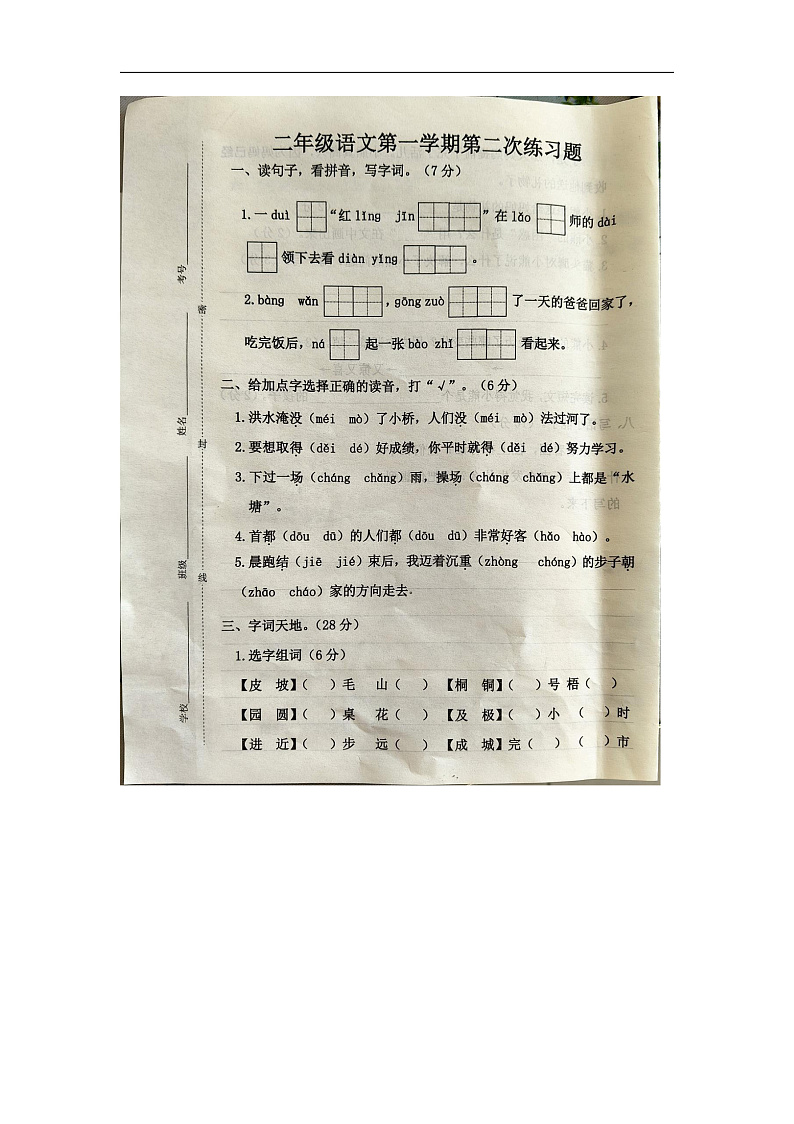 河北省廊坊市霸州市2024-2025学年二年级上学期11月期中语文试题第1页