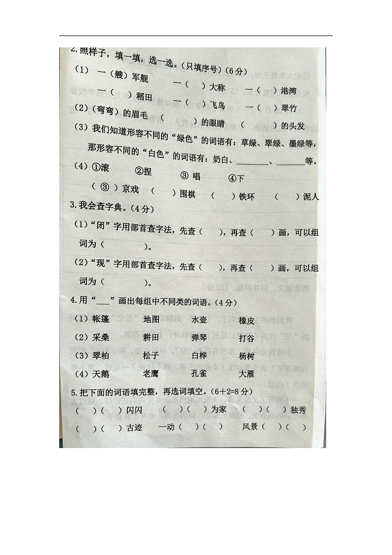 河北省廊坊市霸州市2024-2025学年二年级上学期11月期中语文试题第2页