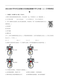 河北省衡水市故城县衡德中学2024-2025学年九年级上学期月考物理试卷
