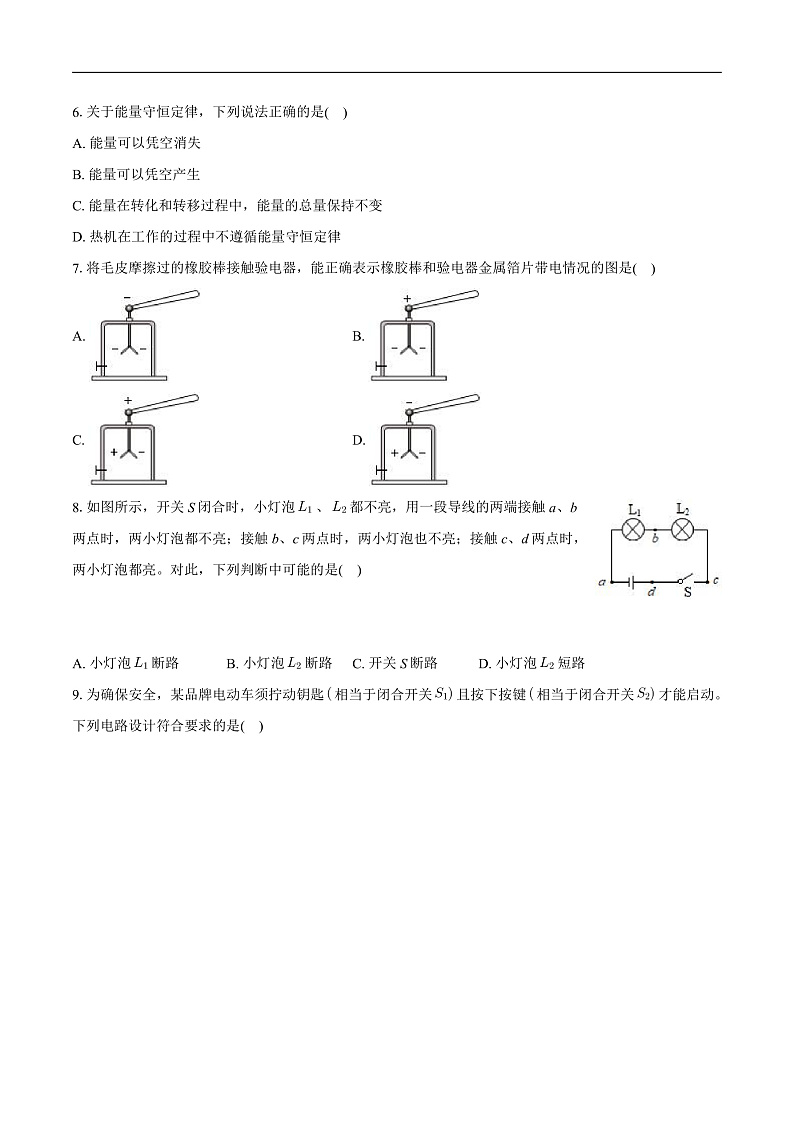 河北省衡水市故城县衡德中学2024-2025学年九年级上学期月考物理试卷第2页