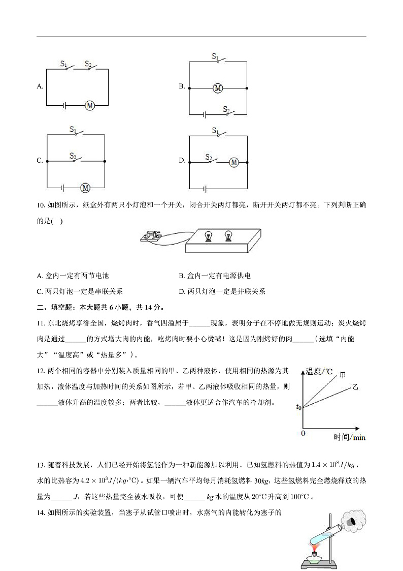 河北省衡水市故城县衡德中学2024-2025学年九年级上学期月考物理试卷第3页