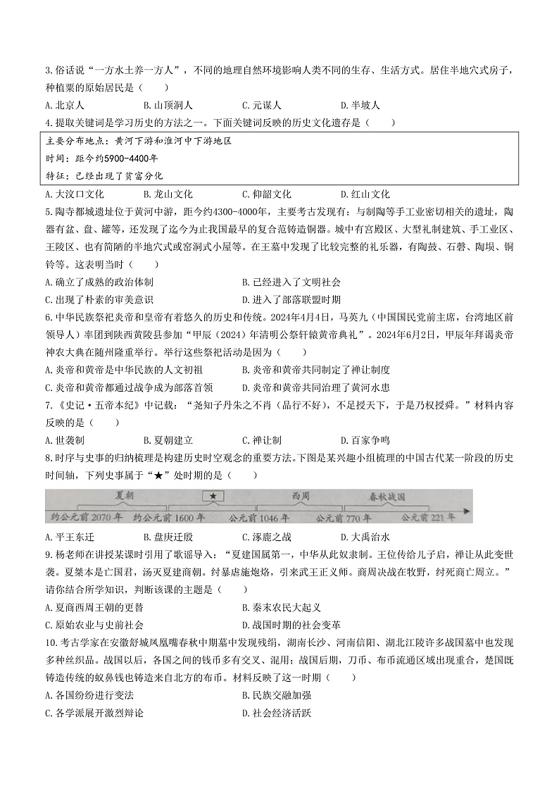 河北省沧州市2024-2025学年七年级上学期第二次月考历史试题第2页