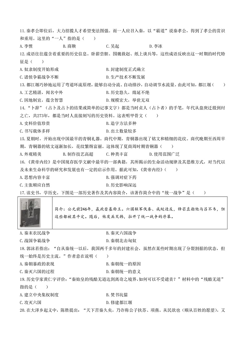河北省沧州市2024-2025学年七年级上学期第二次月考历史试题第3页