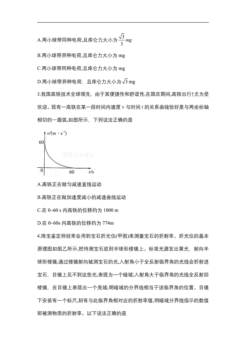湖南省湘东十校2025届高三10月联考物理试题word版第2页