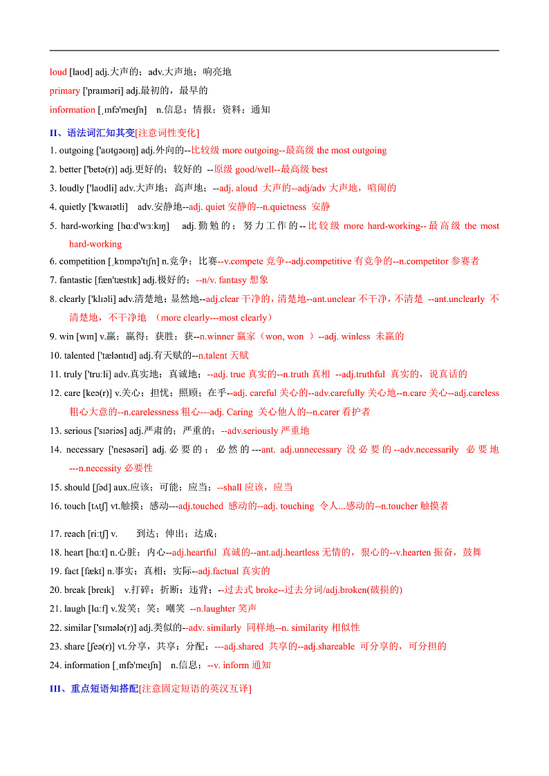 【必背知识清单】人教版英语八年级上册 Unit 3 I’m more outgoing than my sister. 同步必背知识清单.第2页