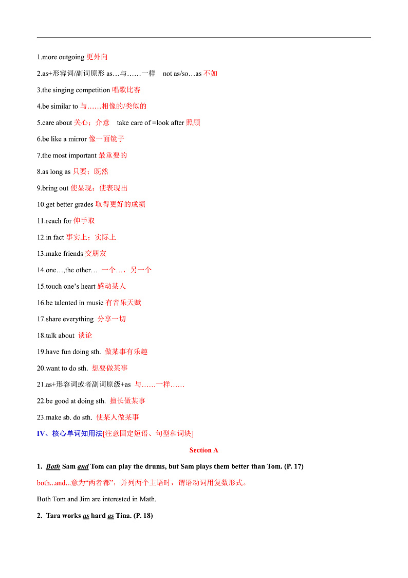 【必背知识清单】人教版英语八年级上册 Unit 3 I’m more outgoing than my sister. 同步必背知识清单.第3页