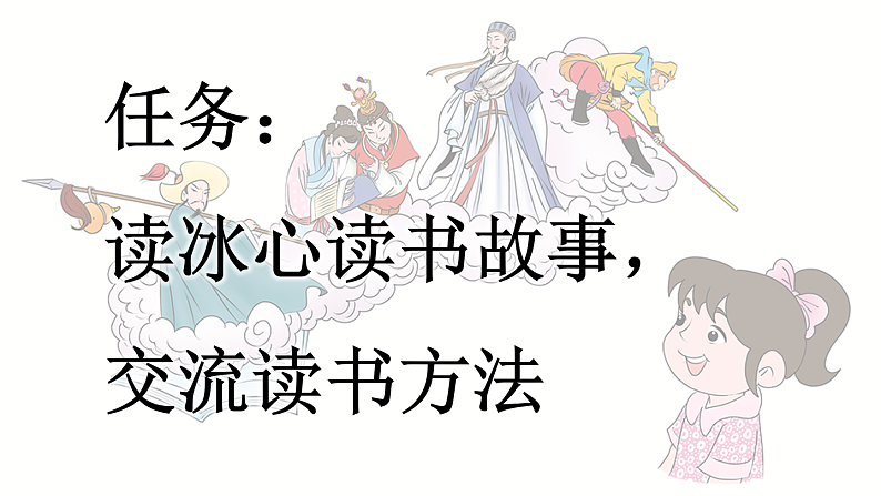 统编版小学语文五年级上册26 忆读书课件第2页