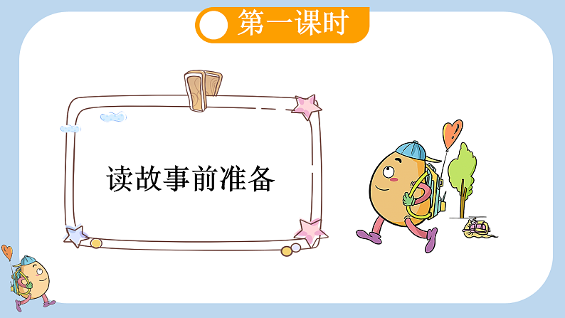 统编版小学语文五年级上册26 忆读书课件第3页
