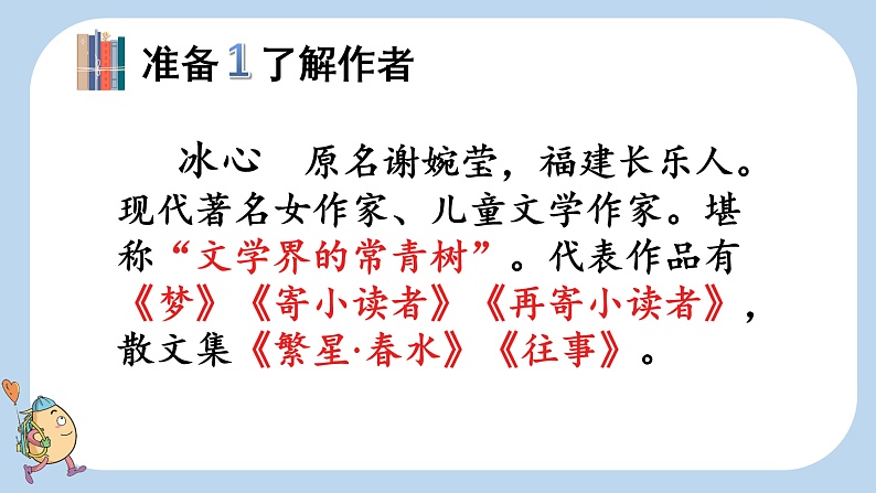 统编版小学语文五年级上册26 忆读书课件第4页