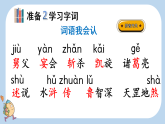 統(tǒng)編版小學(xué)語文五年級上冊26 憶讀書課件