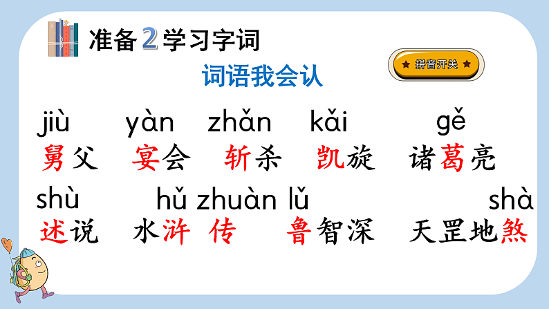统编版小学语文五年级上册26 忆读书课件第5页