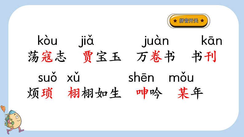 统编版小学语文五年级上册26 忆读书课件第6页