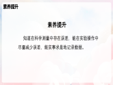 1.3 测量：长度与时间—初中物理八年级全一册 同步教学课件+教学设计+同步练习（沪科版2024）