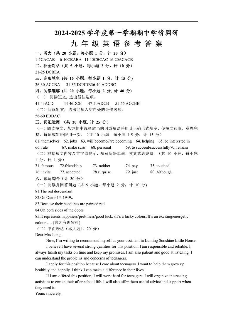 九年级英语期中考试答案第1页