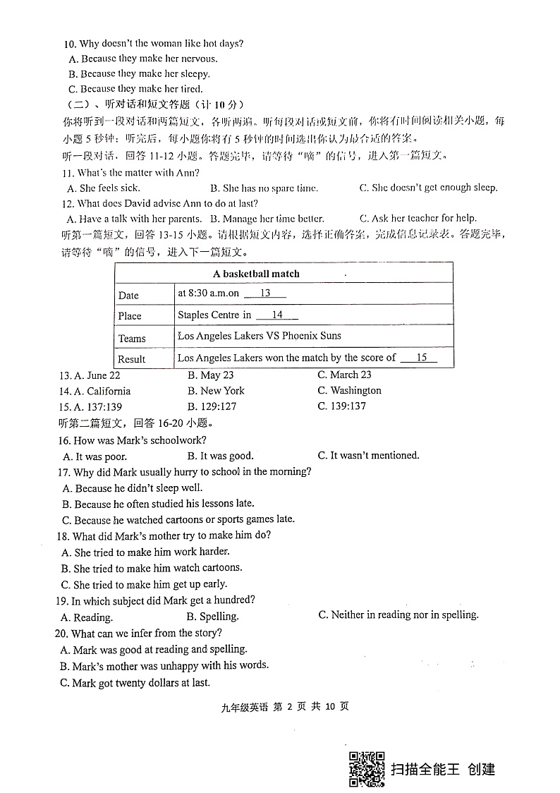 大丰区九年级期中卷第2页