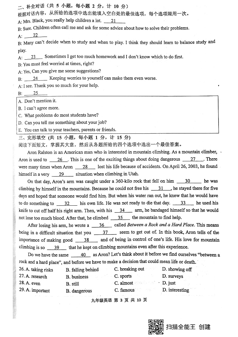 大丰区九年级期中卷第3页