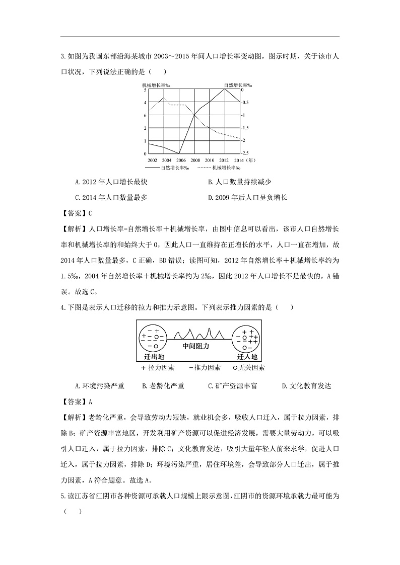 辽宁省沈阳市和平区部分高中协作联考2023-2024学年高一下学期4月月考地理试卷(解析版)02