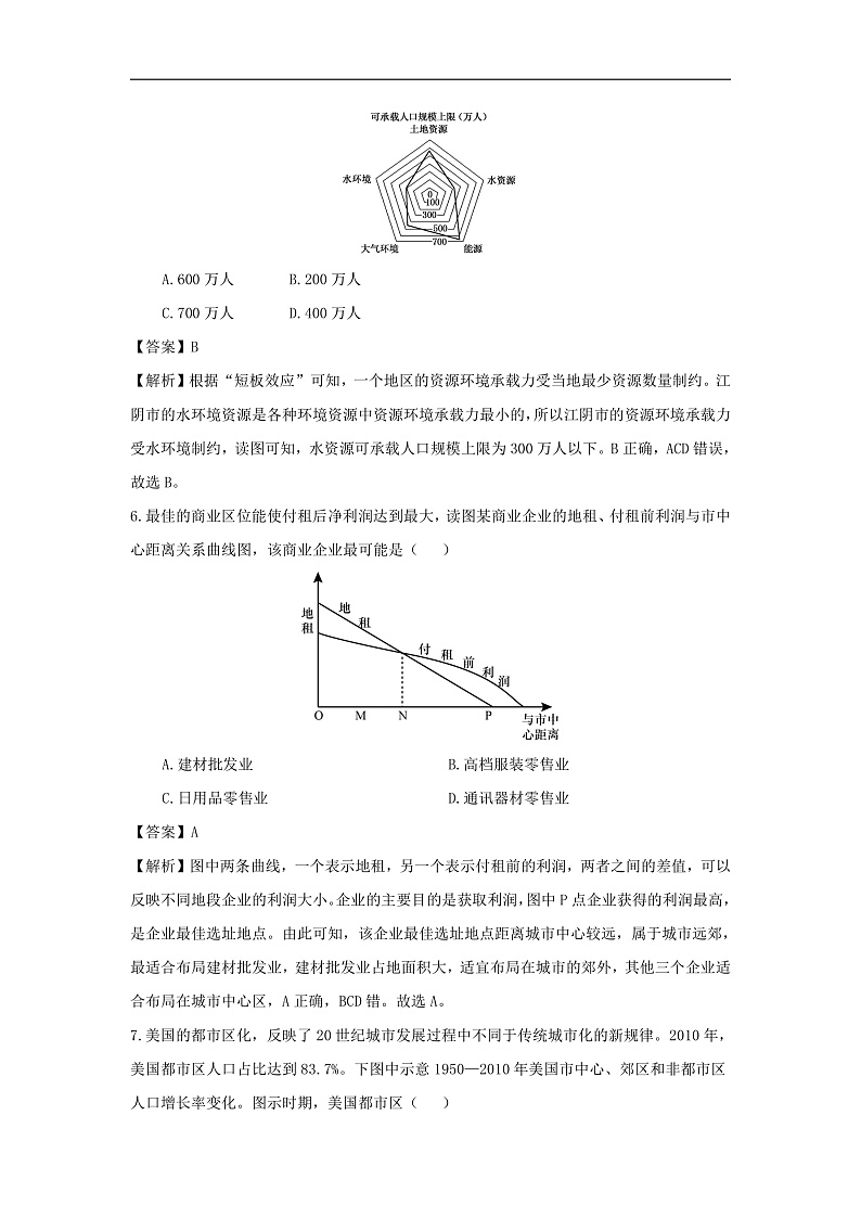 辽宁省沈阳市和平区部分高中协作联考2023-2024学年高一下学期4月月考地理试卷(解析版)03