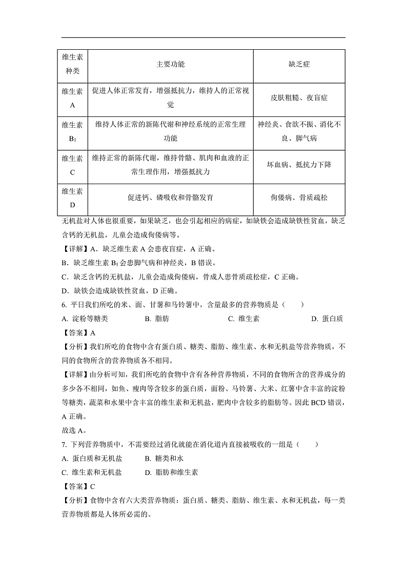 湖北省黄石市黄石港区2022-2023学年七年级下学期期中生物试卷(解析版)03