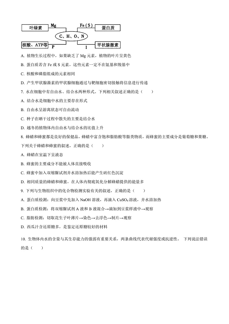 四川省广安友谊中学2023-2024学年高一上学期期中考试生物试题 Word版无答案第2页