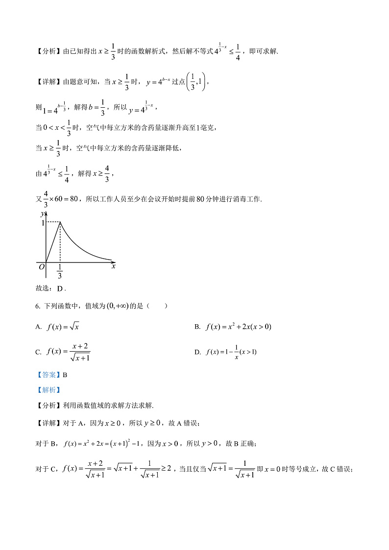 四川省广安友谊中学2023-2024学年高一上学期期中考试数学试题 Word版含解析第3页