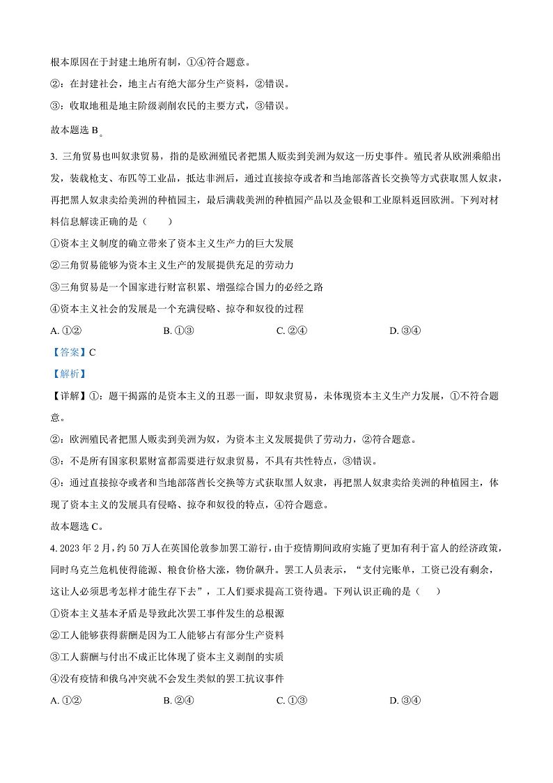 四川省广安友谊中学2023-2024学年高一上学期期中考试政治试题 Word版含解析第2页