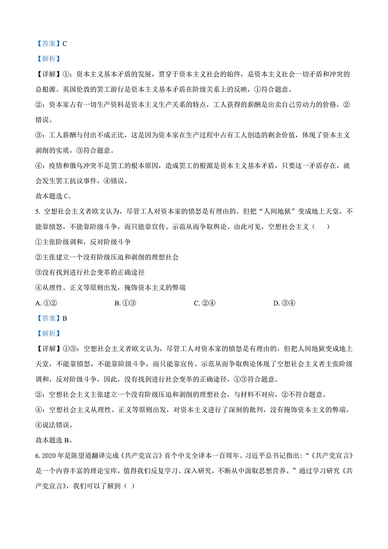 四川省广安友谊中学2023-2024学年高一上学期期中考试政治试题 Word版含解析第3页