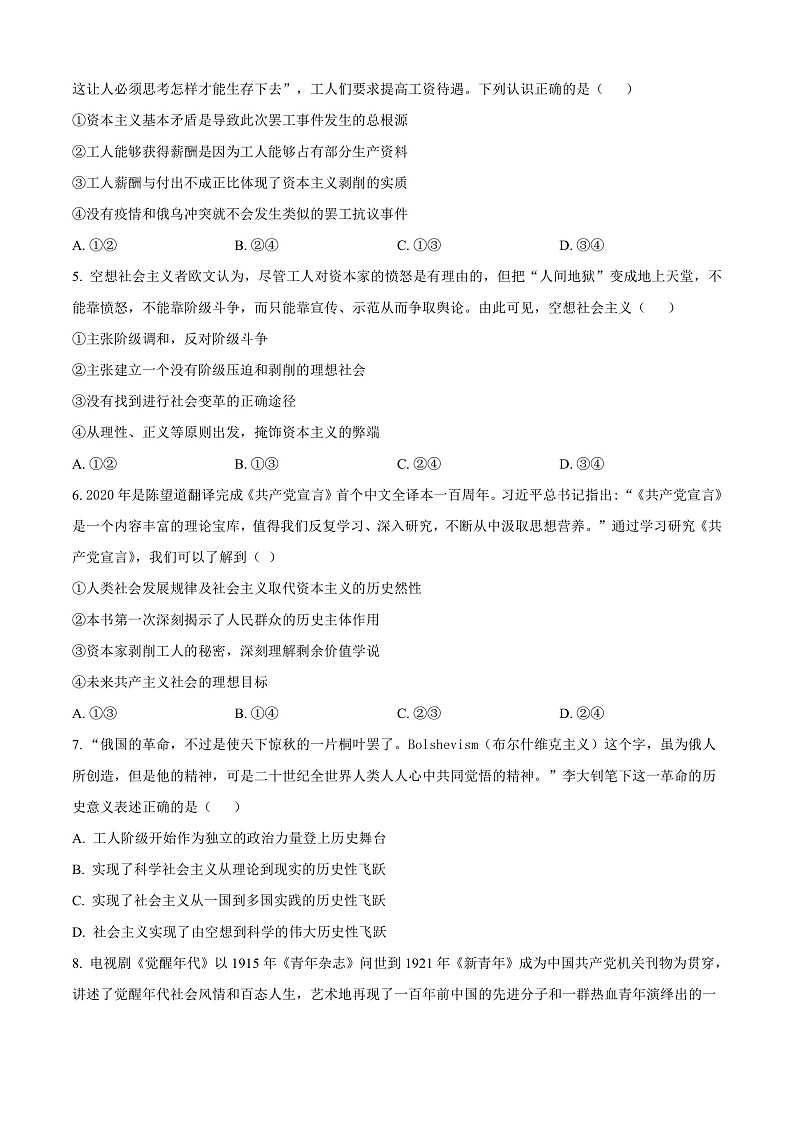 四川省广安友谊中学2023-2024学年高一上学期期中考试政治试题 Word版无答案第2页