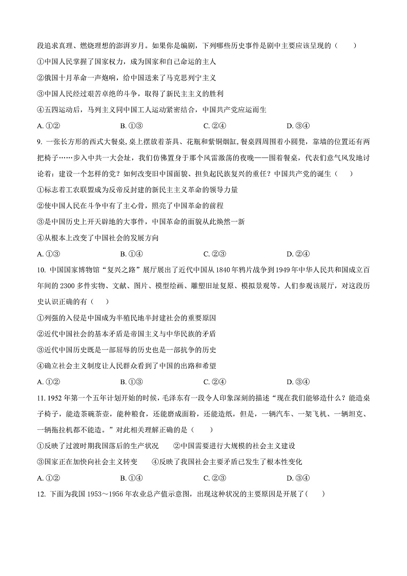四川省广安友谊中学2023-2024学年高一上学期期中考试政治试题 Word版无答案第3页