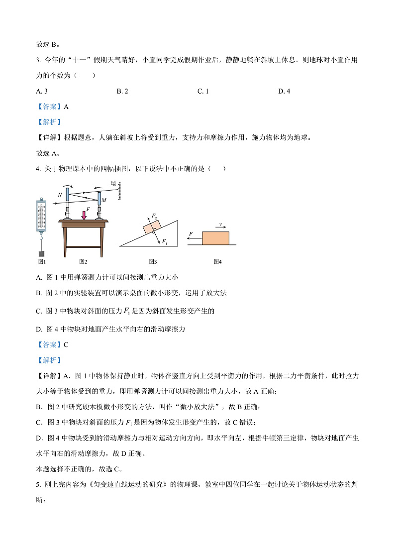 四川省绵阳中学2024-2025学年高一上学期期中测试物理试卷 Word版含解析第2页