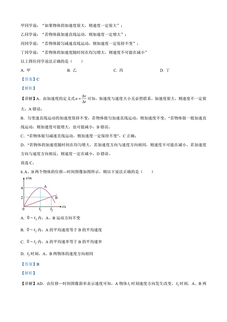 四川省绵阳中学2024-2025学年高一上学期期中测试物理试卷 Word版含解析第3页