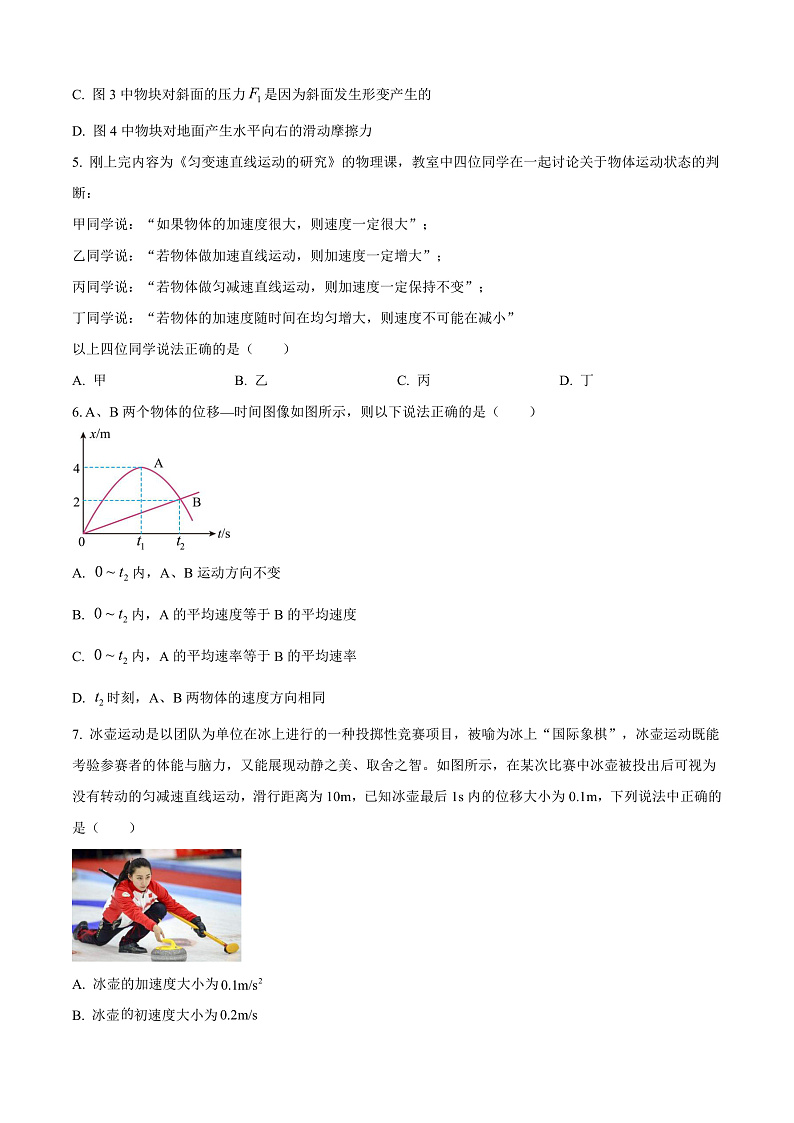 四川省绵阳中学2024-2025学年高一上学期期中测试物理试卷 Word版无答案第2页