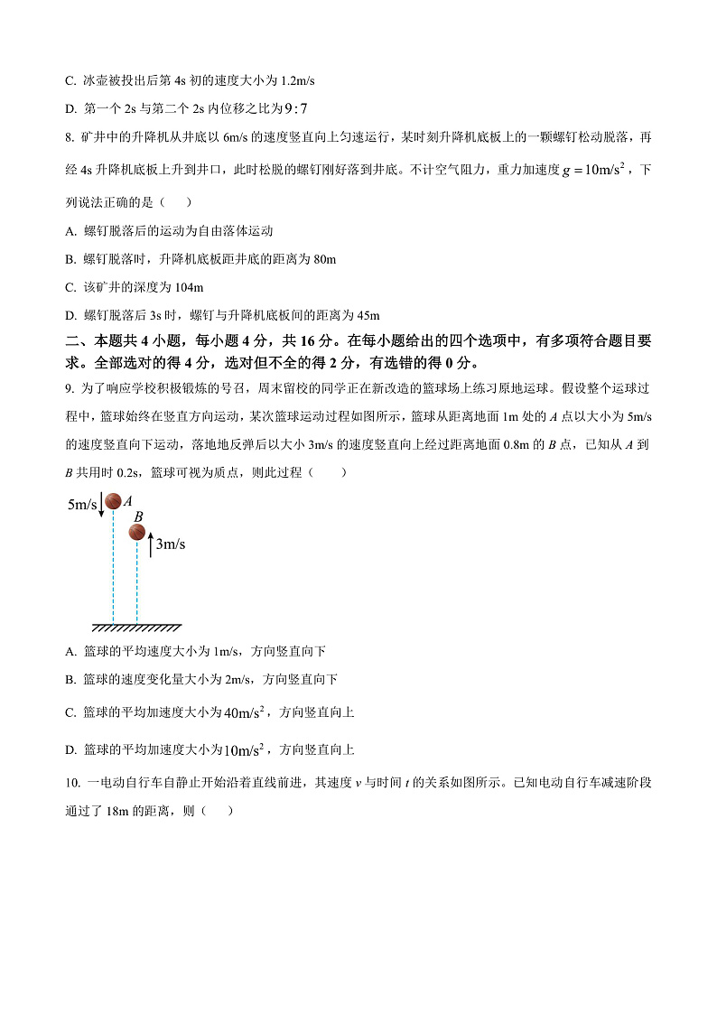 四川省绵阳中学2024-2025学年高一上学期期中测试物理试卷 Word版无答案第3页