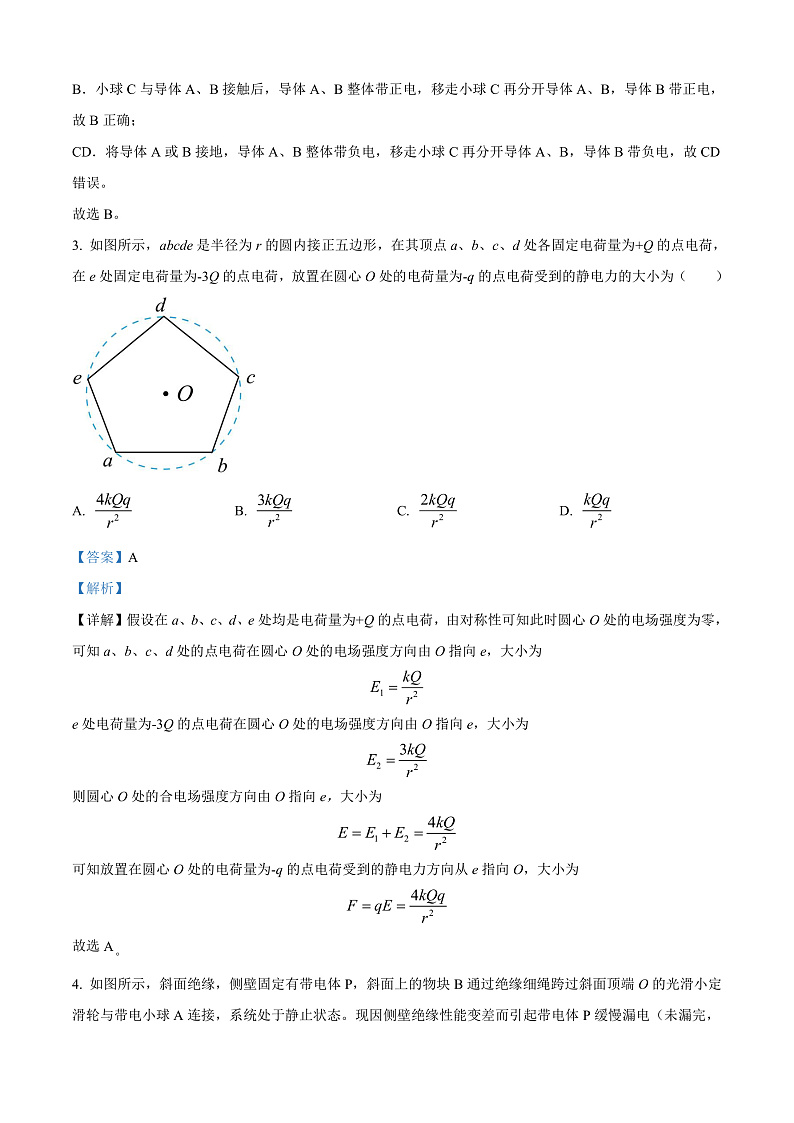 四川省绵阳市盐亭中学2024-2025学年高二上学期10月月考物理试题 Word版含解析第2页