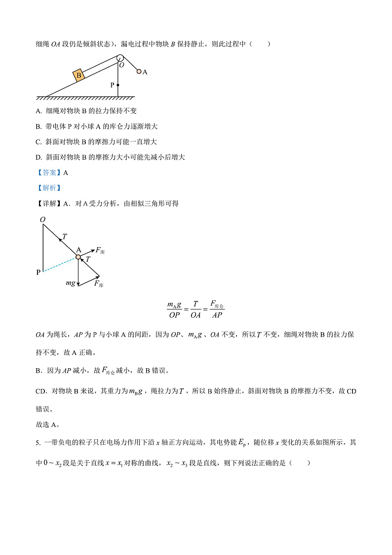 四川省绵阳市盐亭中学2024-2025学年高二上学期10月月考物理试题 Word版含解析第3页