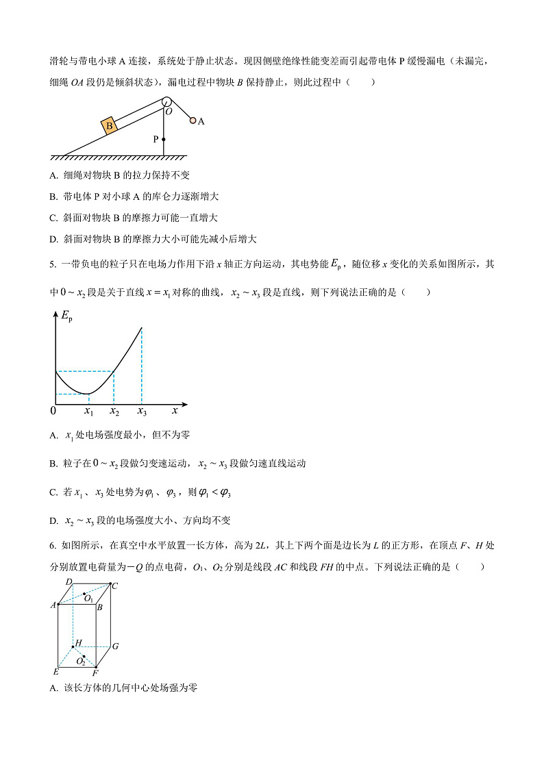 四川省绵阳市盐亭中学2024-2025学年高二上学期10月月考物理试题 Word版无答案第2页