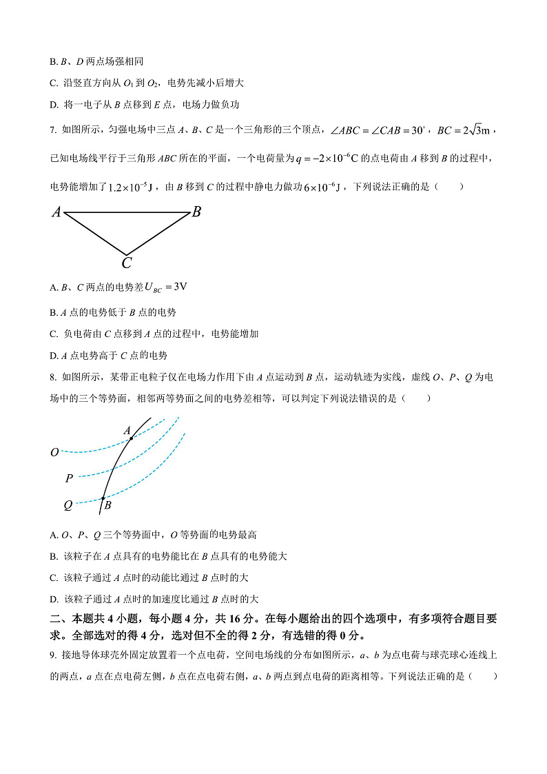 四川省绵阳市盐亭中学2024-2025学年高二上学期10月月考物理试题 Word版无答案第3页