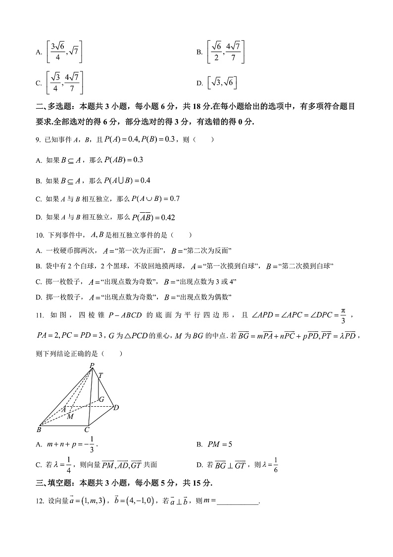 四川省南充市白塔中学2024-2025学年高二上学期10月月考数学试题 Word版无答案第2页