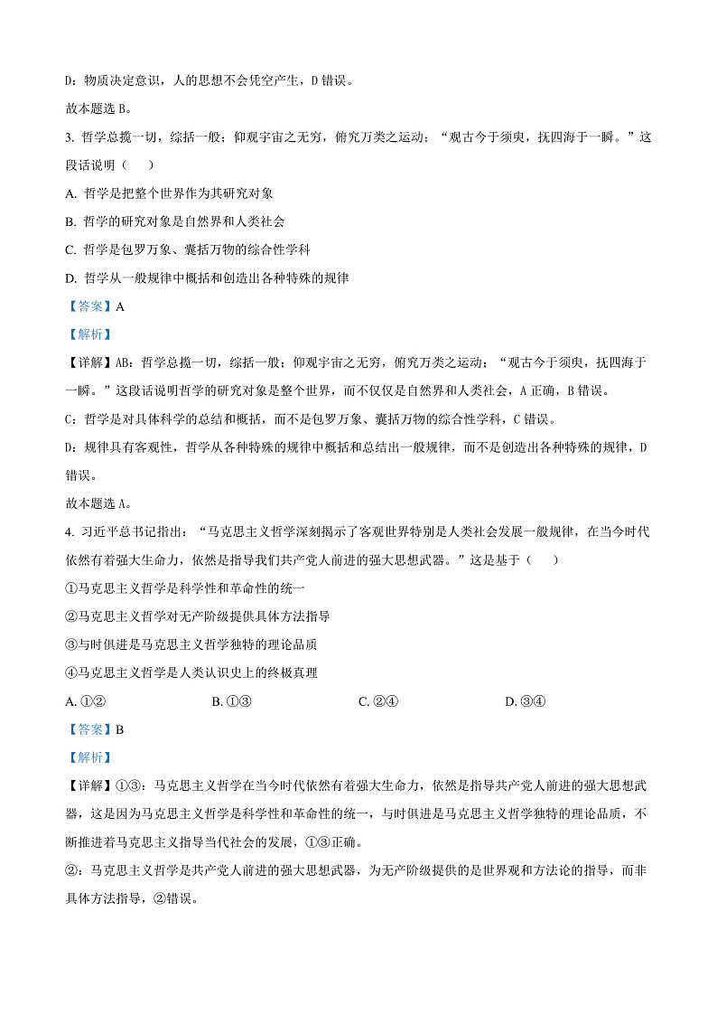 四川省南充市白塔中学2024-2025学年高二上学期10月月考政治试卷（Word版附解析）02