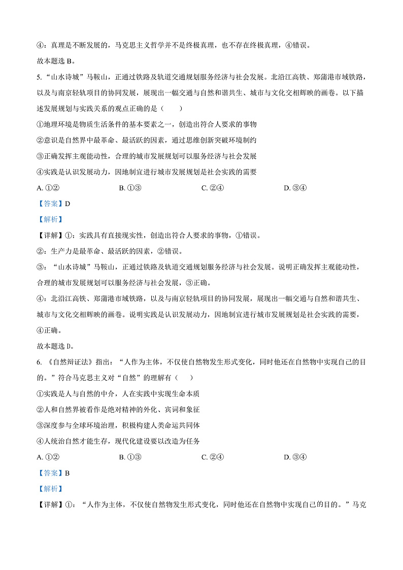 四川省南充市白塔中学2024-2025学年高二上学期10月月考政治试卷（Word版附解析）03