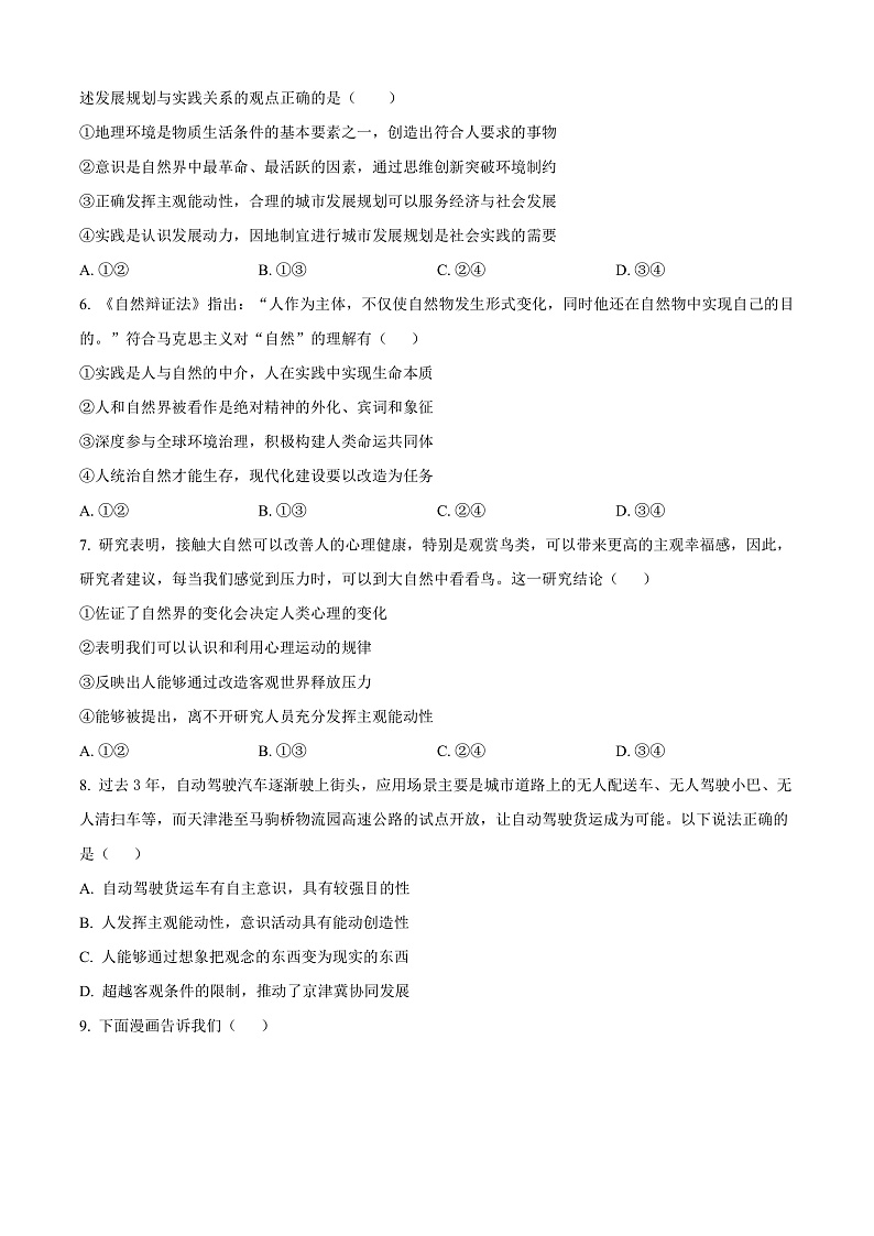 四川省南充市白塔中学2024-2025学年高二上学期10月月考政治试卷（Word版附解析）02