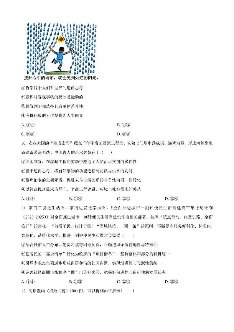 四川省南充市白塔中学2024-2025学年高二上学期10月月考政治试卷（Word版附解析）03
